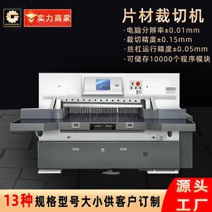 直营切纸机小型全开平张切片彩屏双导轨裁纸器分纸机裁切机厂家