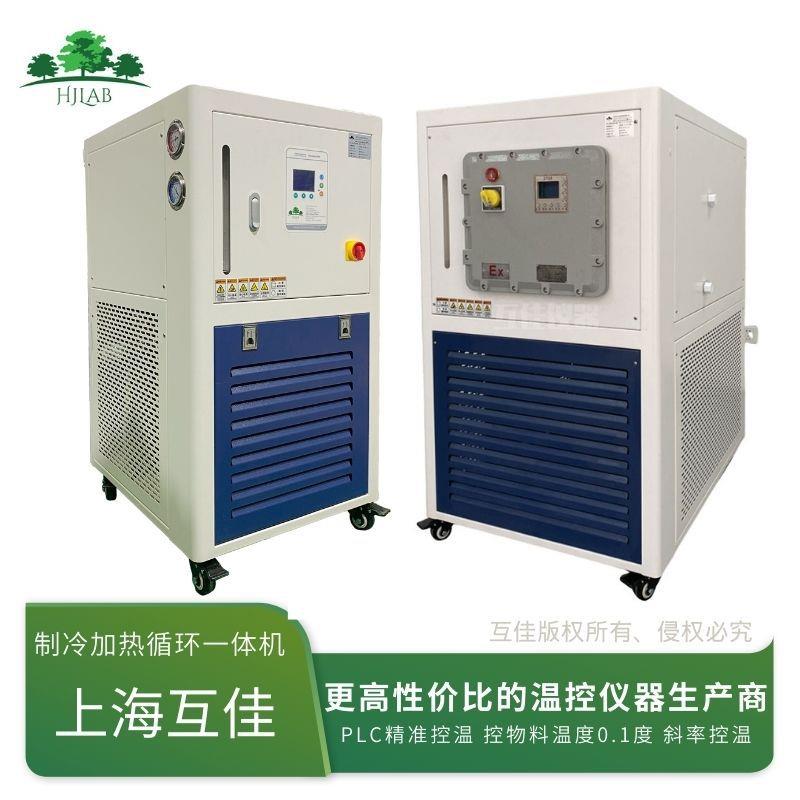 制冷加热循环器实验室蒸馏结晶反应釜系统控温互佳仪器