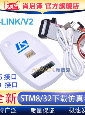 ST-LINK V2仿真器调试STM8/STM32开发烧写编程烧录STlinkV2下载器