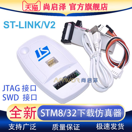 ST-LINK V2仿真器调试STM8/STM32开发烧写编程烧录STlinkV2下载器