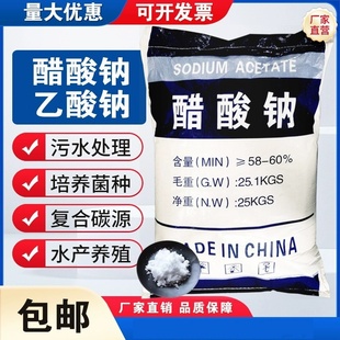 60含量三水结晶乙醋酸钠复合碳源污水产处理培养殖菌 工业国标58