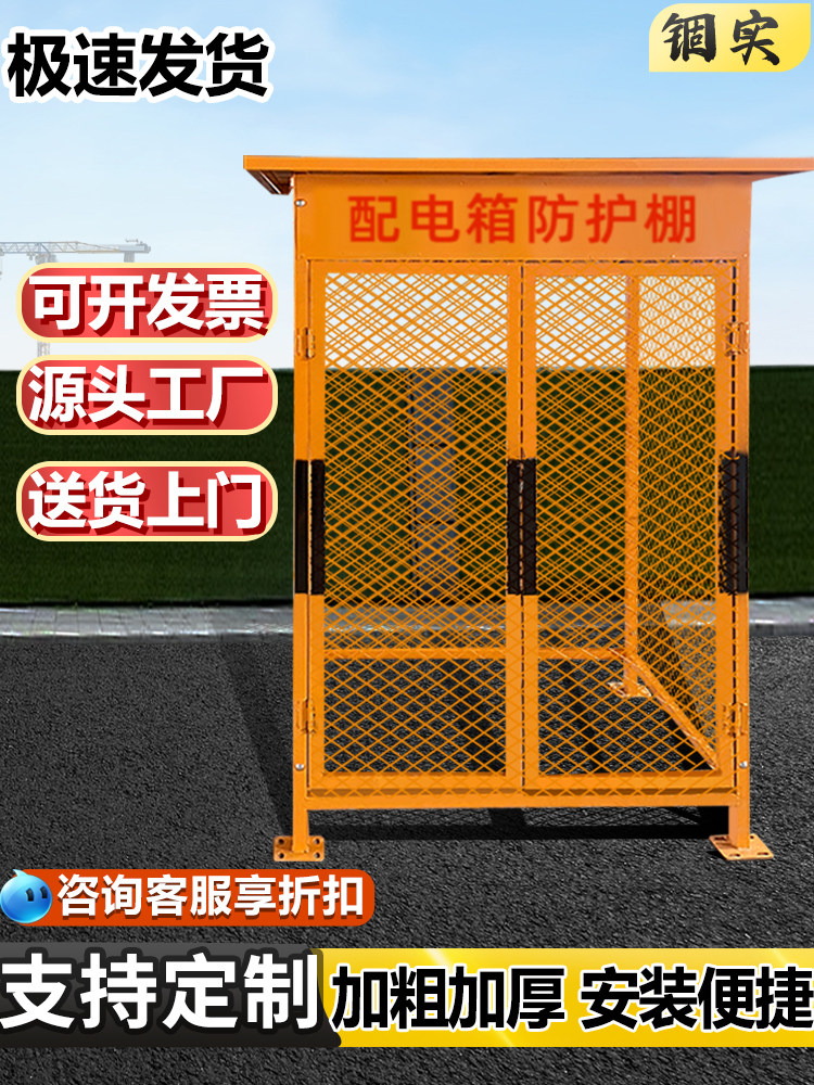 配电箱防护棚施工现场安全雨罩防砸棚一、二级电箱围栏电柜护栏