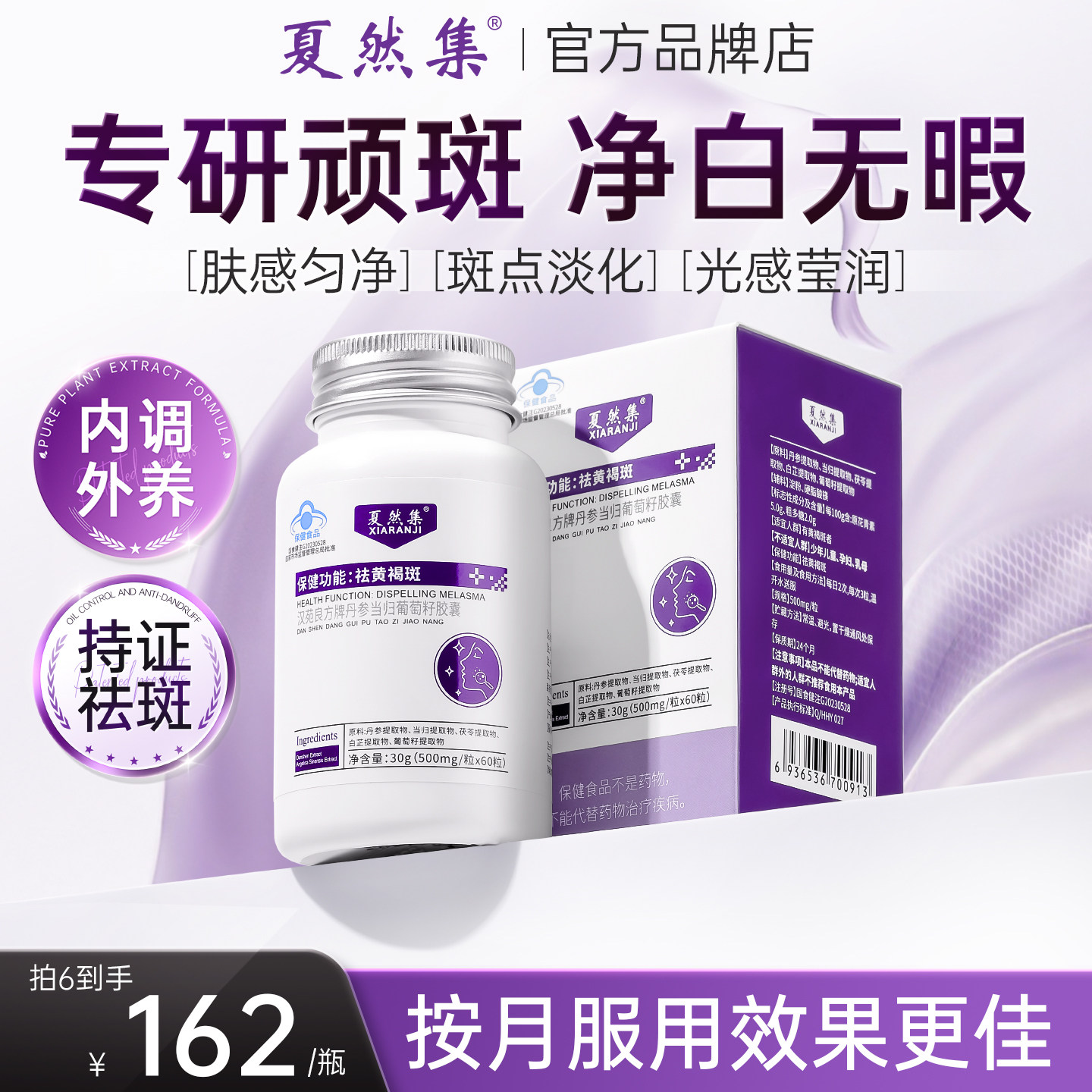 夏然集小白瓶夏燃集小白瓶官方正品旗舰店祛斑美白记极冉苒吉祛季