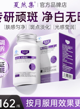 夏然集小白瓶夏燃集小白瓶官方正品旗舰店祛斑美白记极冉苒吉祛季