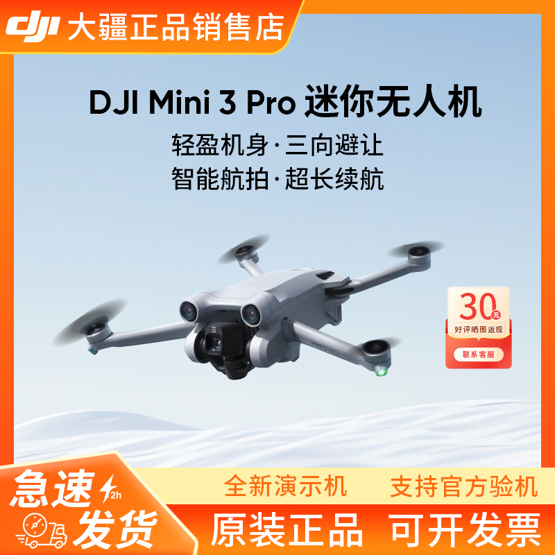 大疆 DJI Mini 3 Pro无人机高清专业航拍长续航新手智能迷你飞