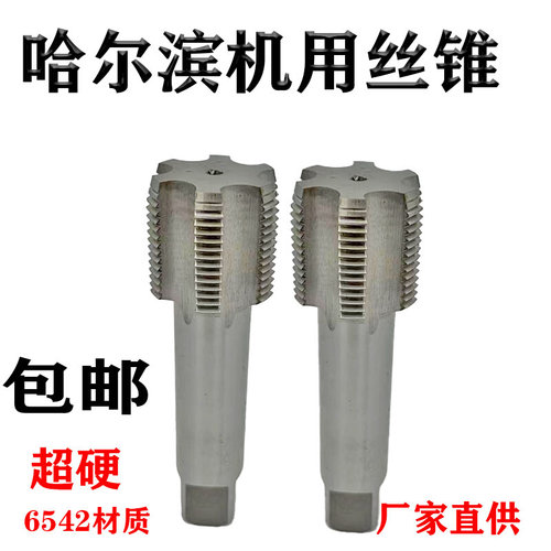 哈尔滨量机用丝锥丝攻螺纹丝锥M27M28M29M30x1x2X1.25X1.5X2现货
