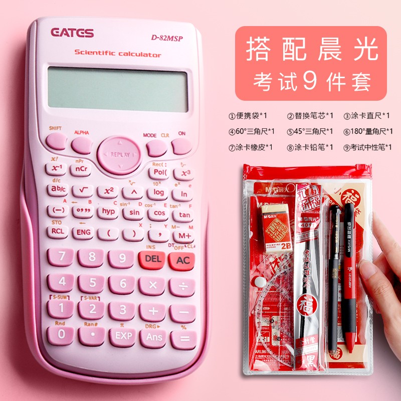 现货科学计算器多功能型学生用函数计算机器注会考试会计财管计算