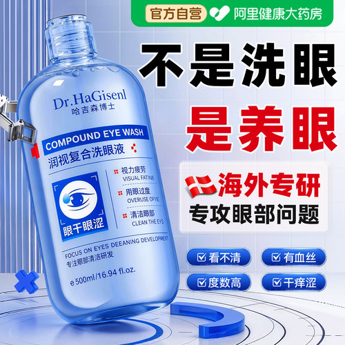 【海外进口】医用润视复合洗眼液