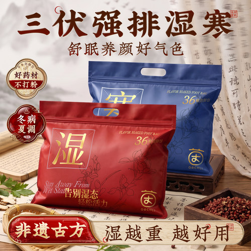 胖东來断货王丨三伏暴汗祛湿寒