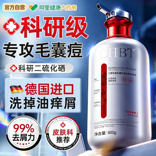 热销100W！二硫化硒洗发水去屑