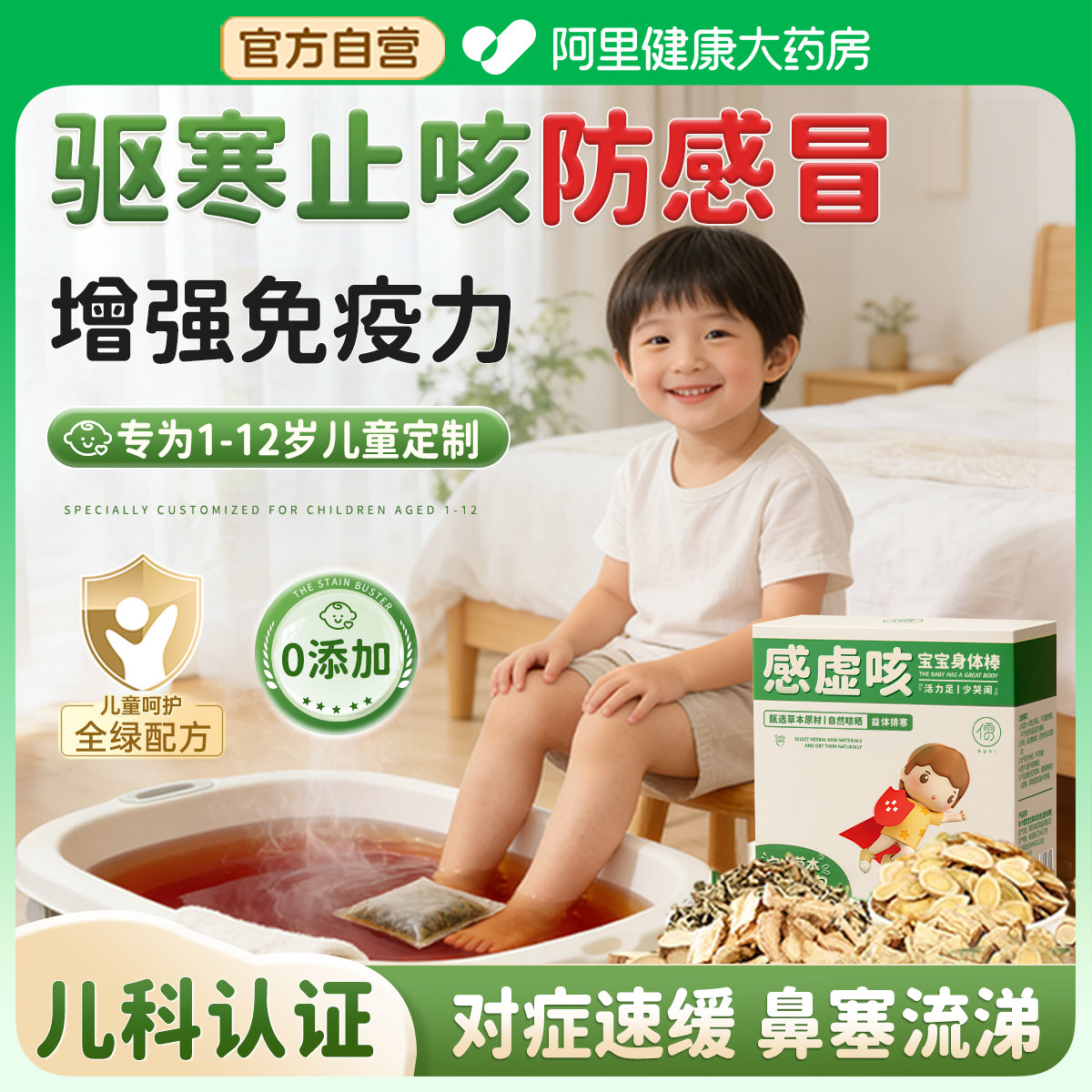 儿童泡脚药包艾草叶宝宝泡澡药浴调理脾胃鼻塞咳嗽小孩儿足浴包炎,保健用品,艾灸/艾草/艾条/艾制品,淘宝优惠券,粉丝福利购,淘宝优惠卷
