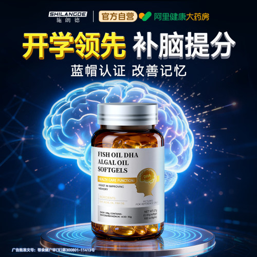 德国dha藻鱼油补脑增强学生记忆力补大脑青少年儿童高中生软胶囊