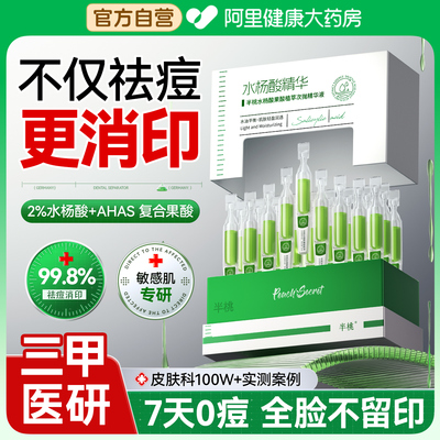 【三甲医研】皮肤科祛痘消印N0.1