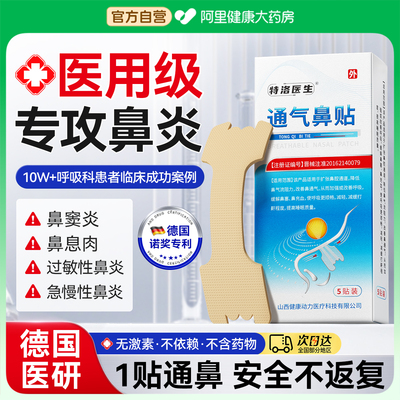 三甲呼吸科推荐丨鼻炎穴位贴No.I