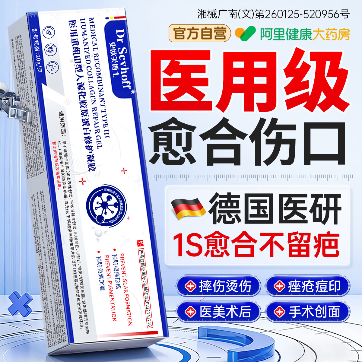 医用生长因子凝胶重组III型人源化胶原蛋白人体表皮再生修复敷料