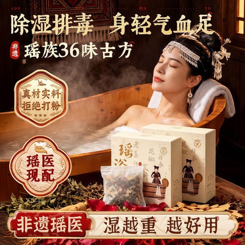胖东莱断货王丨瑶浴泡澡包第1名