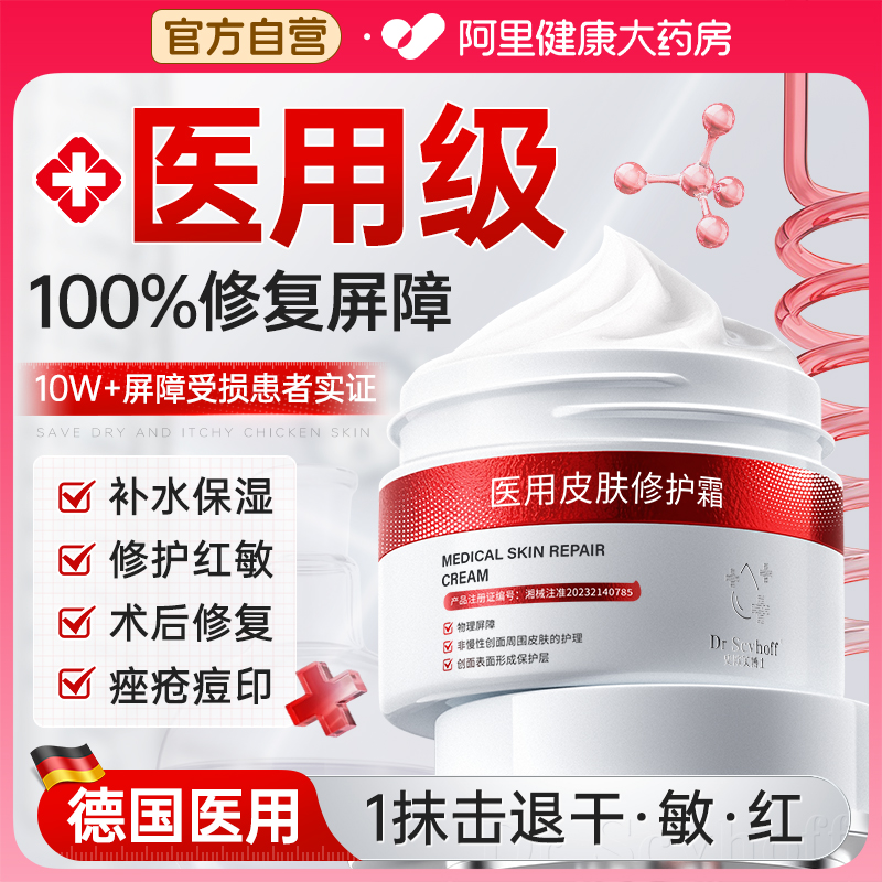 【胖东莱爆卖】修复屏障面霜NO.I