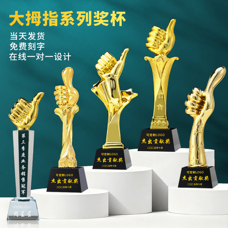 大拇指水晶奖杯定制学生活动比赛图片