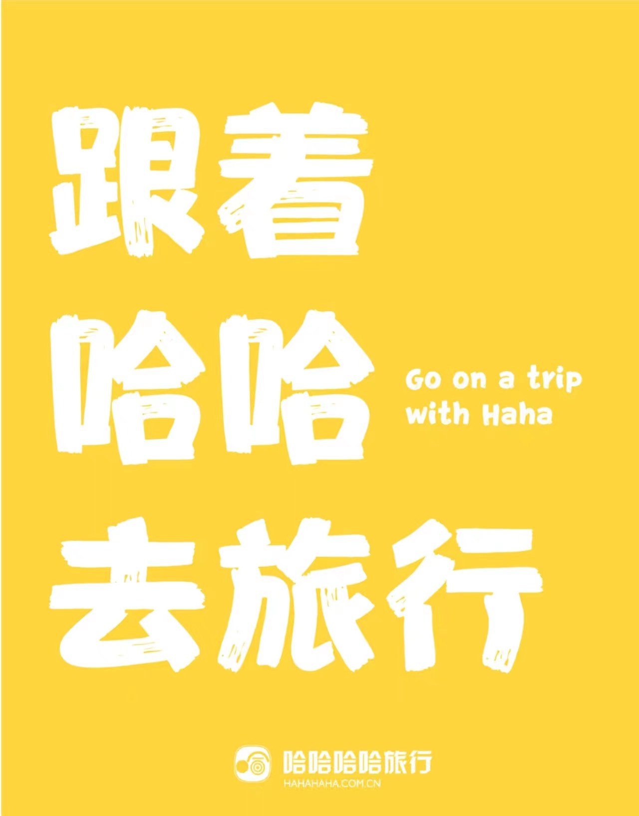 *大美唤粉丝专享~「哈哈体验师」云南哈哈哈哈旅行百万补贴名额