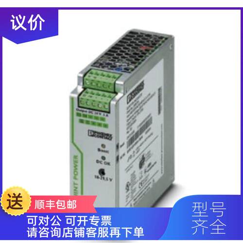 询价菲尼克斯 QUINT-PS/1AC/24DC/5  2866750