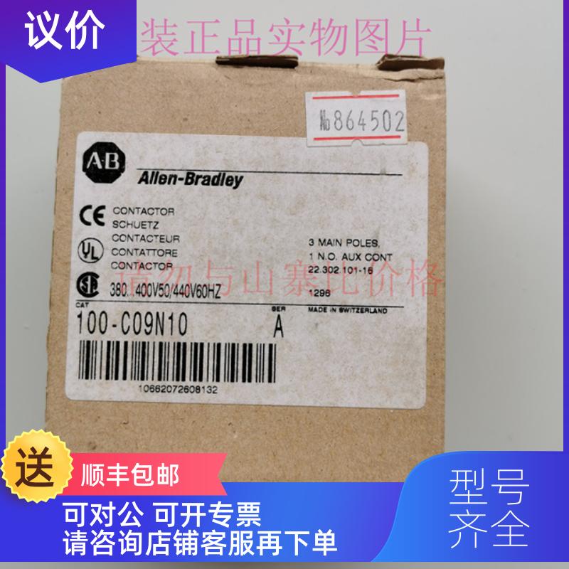 询价AB接触器100-C09N10 100-C23K10 100-C37K00