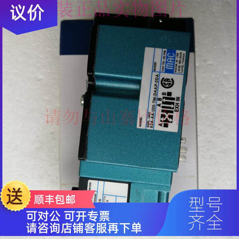 询价82A-AA-000-TM-DAAP-2DAMAC电磁阀线圈TM-DAAP-2DA