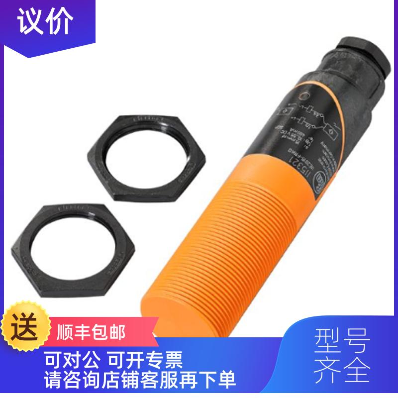 询价易福门IFM  电式接近开关 II5320