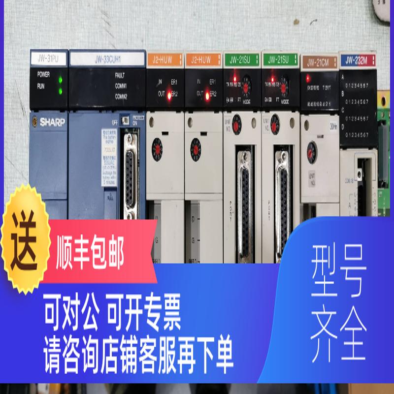 询价JW-301PU JW-352CU JW-300CM JW-24AD SHARP夏普PLC