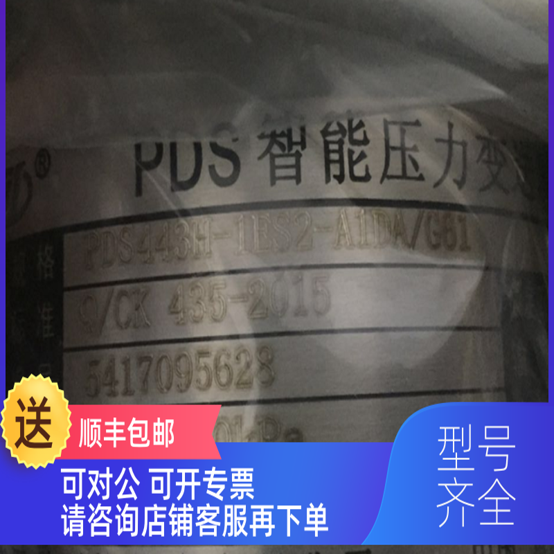 询价PDS443H-1ES2-A1DA压力变送器