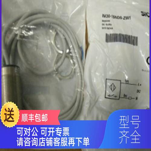 询价SICK 接近开关 IM30-15NDS-ZW1