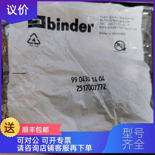 询价 宾德BINDER插头9904301404母头4孔-collect