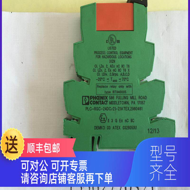 询价PLC-RSC-24DC/21-21ATEX  2980461格面