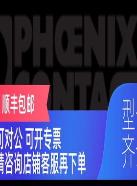 询价MINI-PS-100-24OAC/24DC/2菲尼克斯