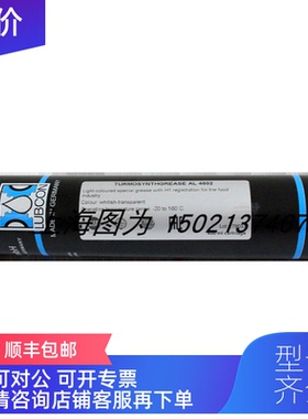 询价LUBCON润滑脂TURMOSYNTHGREASE AL 4602号279033容量400ML