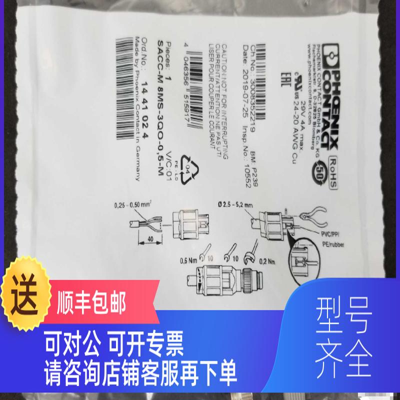 询价菲尼克斯 PhoenixContact 连接器SACC-M8MS-3QO-0.5-M