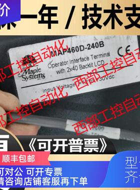 询价MAP460D-240B Maple Sysetms 显示屏  二台