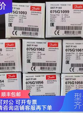 询价丹佛斯压力传器DST P140 075G1062  1100  1061 54 56 58 93