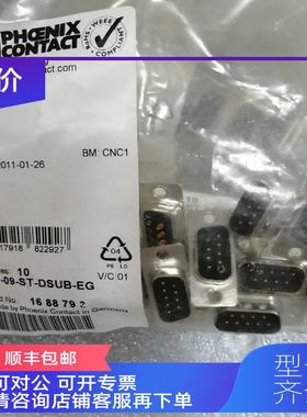询价DB9公头1688793菲尼克斯VS-09-ST-DSUB-EG 每袋10个，每