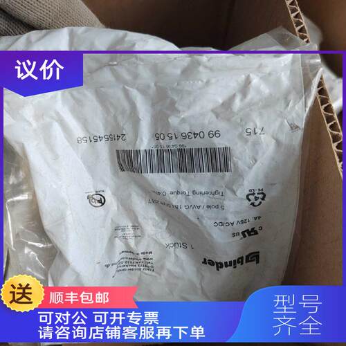 询价宾德binder 99 0436 15 05直头5孔9904361505-col