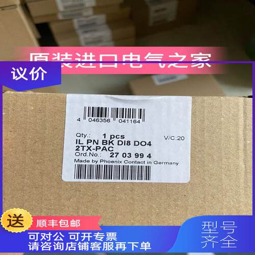 询价菲尼克斯总线耦合器  IL PN BK DI8 DO4 2TX-PAC  2703994