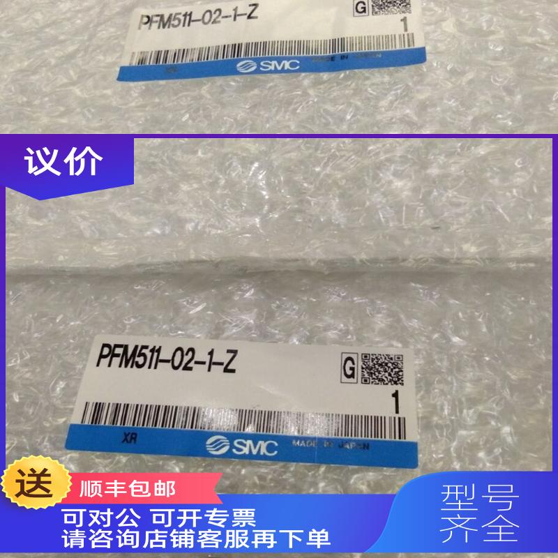 询价SMC流量开关PFM511-02-1-Z