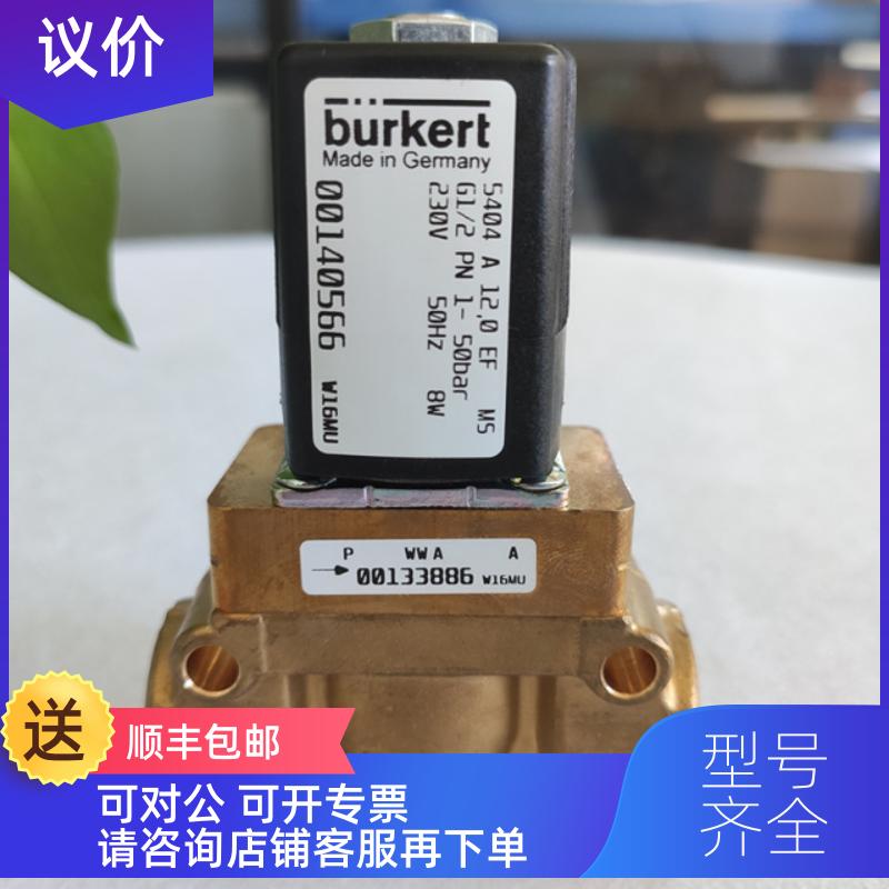询价burkert5404电磁阀00140566 A 12.0 RF MS G1/2 230V