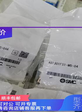 询价SMC调速阀AS1301F-M5E-04A/AS1301FS1-M5-04
