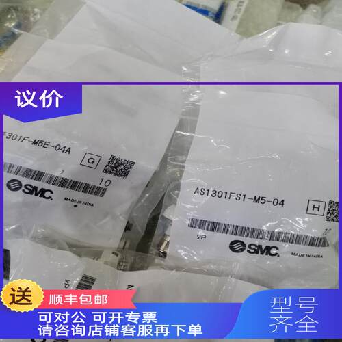 询价SMC调速阀AS1301F-M5E-04A/AS1301FS1-M5-04