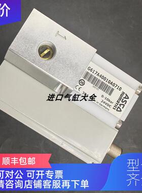 询价 ASCO纽曼蒂克电子式比例阀调节器 G617A40010A0710
