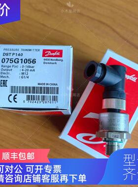 询价丹佛斯Danfoss压力传器DSTP140 075G1056 075G1054