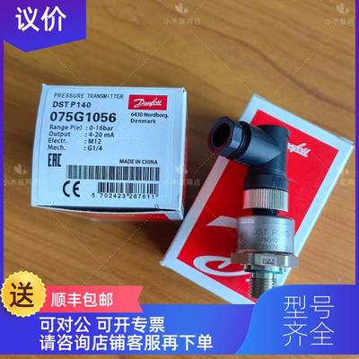 询价丹佛斯Danfoss压力传器DSTP140 075G1056 075G1054