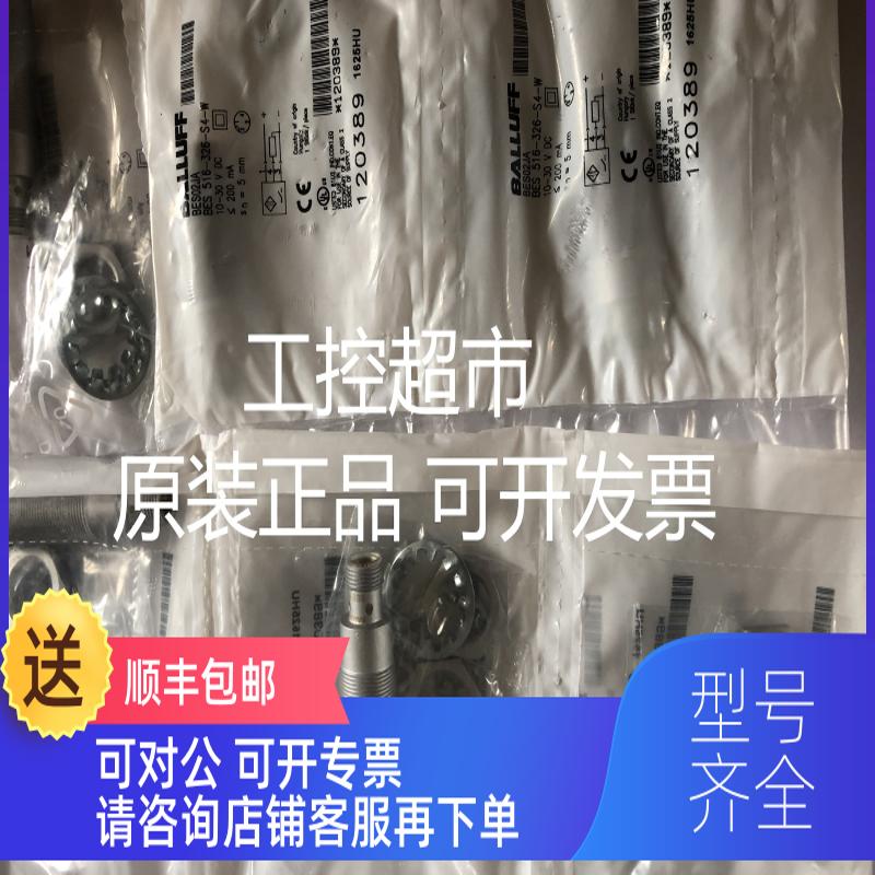 询价BALLUFF巴鲁夫 BES01JW BES 516-367-S4-C