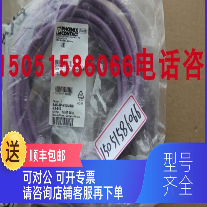 询价菲尼克斯 1507256 SAC-2P-M12MSB/ 5,0-910 总线电缆