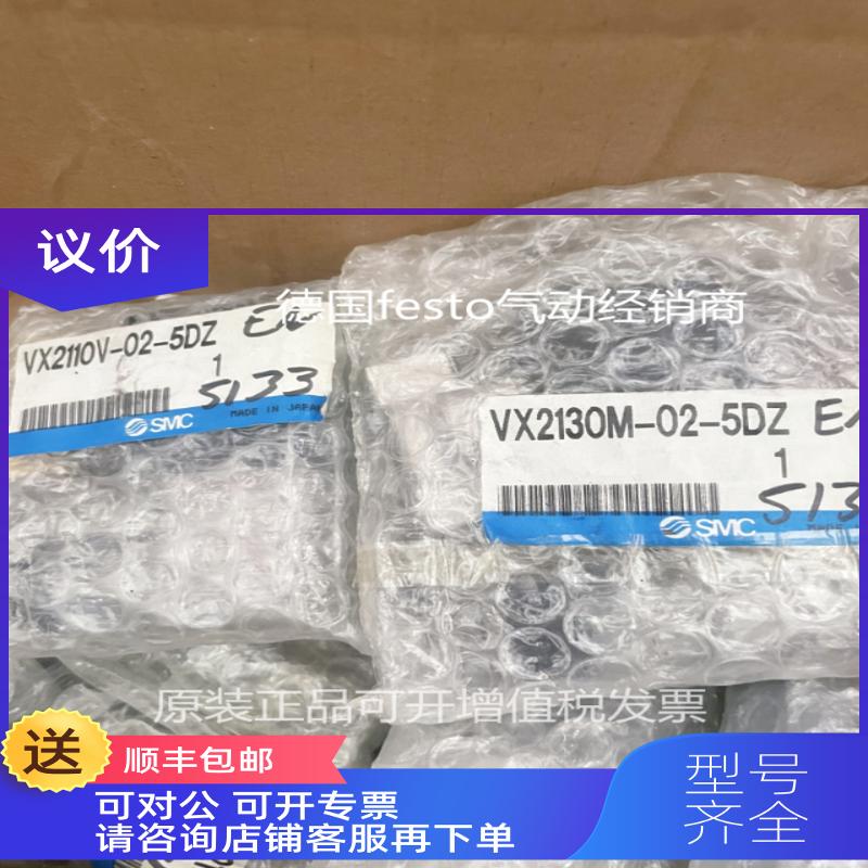 询价SMC电磁阀VX2110V-02-5DZ  VX2130M-02-5DZ